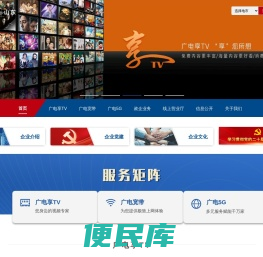 中国广电山东网络有限公司