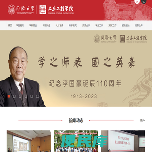 土木工程学院