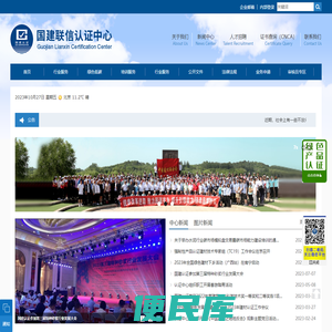 国建联信