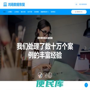 鸿萌天津数据恢复中心