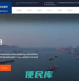 山东新船重工船用钢质舾装件有限公司