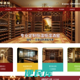 私人实木酒窖定制