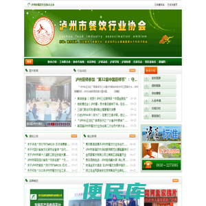 泸州市餐饮行业协会