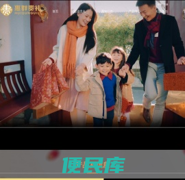 贵州惠群贵礼名优特产有限公司