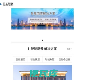 百工智联重庆智能家居