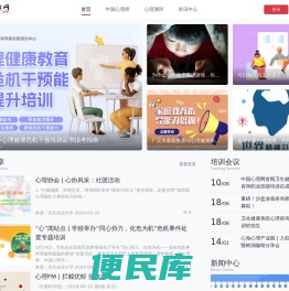 中国心理网