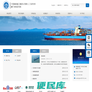 中国船舶重工集团公司第七二五研究所厦门材料研究院