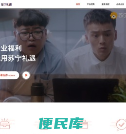 苏宁礼遇