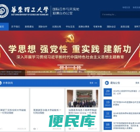 华东理工大学国际合作与交流处