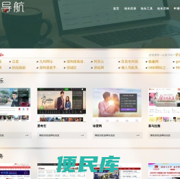 站长导航