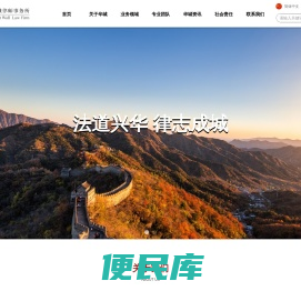 北京市华城律师事务所
