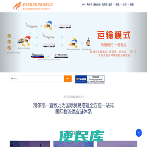 凯尔凯KPK国际物流