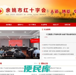余姚市红十字会