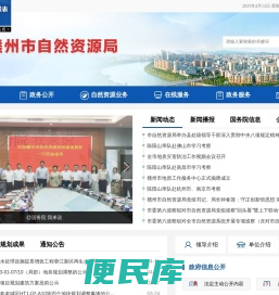 赣州市自然资源局