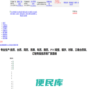 温州迎奥挂历台历