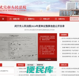 武穴市人民法院