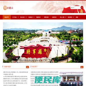 兴国商会联合总会,兴商联,兴商联云平台