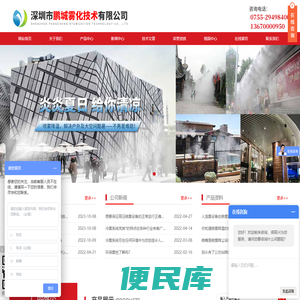 喷雾降温工程