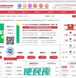 河南教师资格网