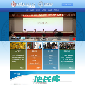 北京师范大学民俗典籍文字研究中心
