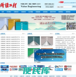《价值工程》杂志社