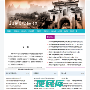 广西师范大学美术学院