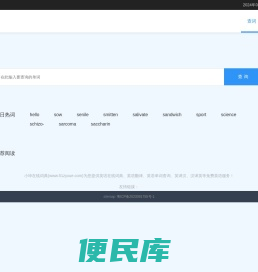 英语单词查询