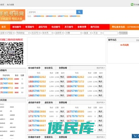 【号码网