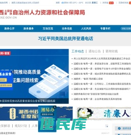 湘西州土家族苗族自治州人力资源和社会保障局