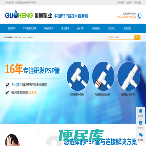 <font color='#ff7200'>PSP钢塑复合管</font>