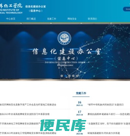 吉林化工学院