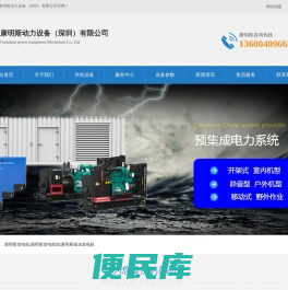 重庆康明斯发电机,东风康明斯发电机组,柴油发电机厂家