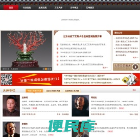 北京工艺美术网