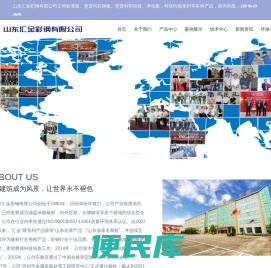 山东汇金彩钢有限公司