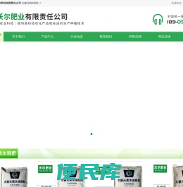 桐城市沃尔肥业有限责任公司