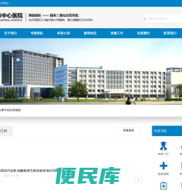 海城市中心医院