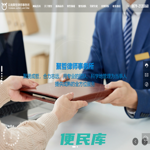 云南聚哲律师事务所