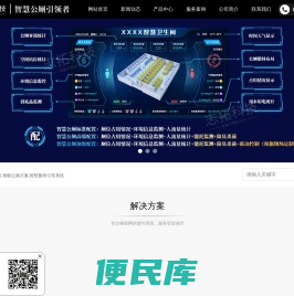 【智慧公厕】智能厕所