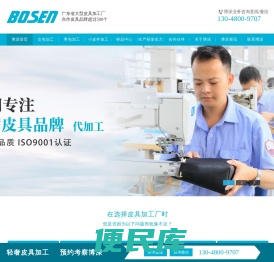 广州皮具厂