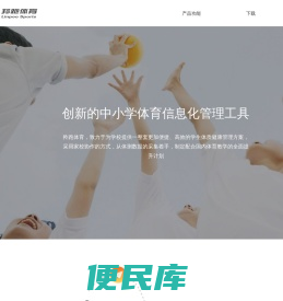 西安羚跑体育科技有限公司官方网站