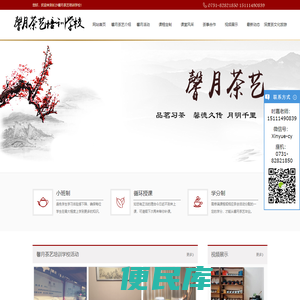 长沙市馨月茶文化传播有限公司湖南茶文化