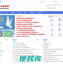 中华信鸽网
