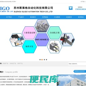 苏州斯莱格自动化科技有限公司