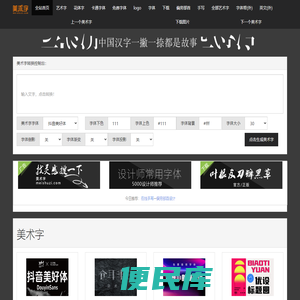 美术字体转换器