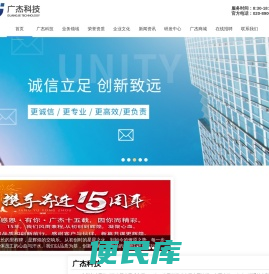 广州广杰网络科技有限公司