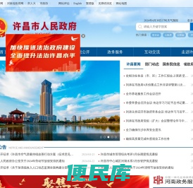 许昌市人民政府