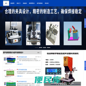 超声波模具