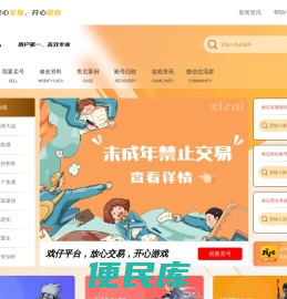 戏仔游戏账号交易平台