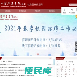 中国矿业大学(北京)就业创业信息网