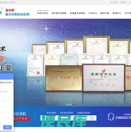 激光切割机,光纤激光切割机,金属激光切割机